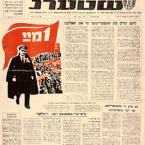 Биробиджанер Штерн - старейшая национальная газета области, издаётся с ноября 1930 г. Одно время была единственным в СССР СМИ на идише.