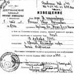 Извещение «Похоронка» о гибели Репкина Ивана Ефимовича. 1945 год.