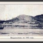  Вид на Владивосток, 1862 г.